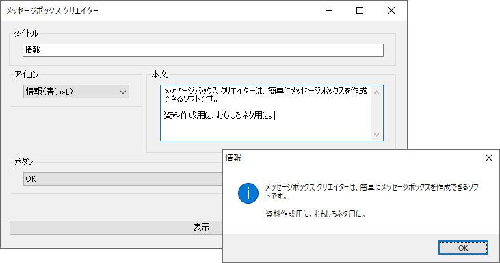 メッセージボックス クリエイター のダウンロード・使い方 - フリーソフト100