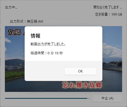 動画出力完了
