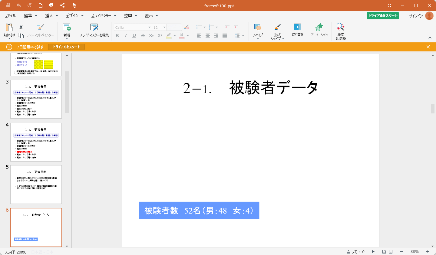 Officesuiteの評価 使い方 フリーソフト100