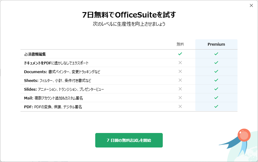 Officesuiteの評価 使い方 フリーソフト100