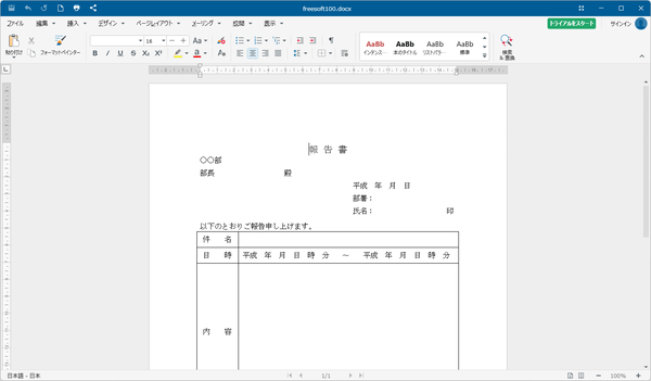 Officesuiteの評価 使い方 フリーソフト100