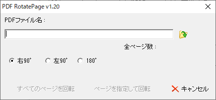 PDF RotatePage - メイン画面
