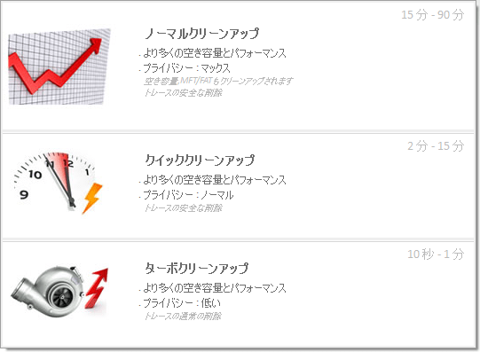 クリーンアップ実行方法の選択