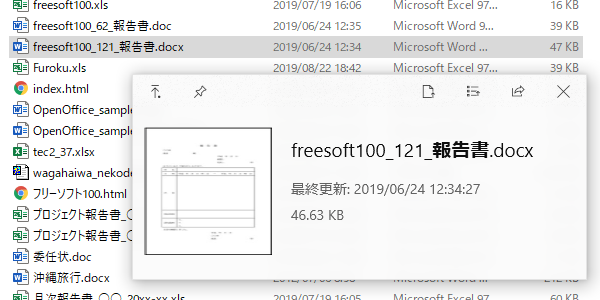 Quicklookの評価 使い方 フリーソフト100