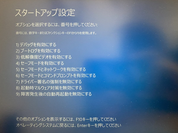 スタートアップ設定