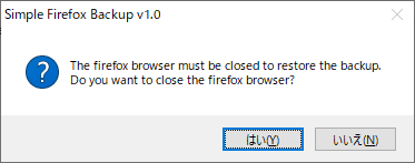 Firefox 起動時にバックアップ実行したときのメッセージ