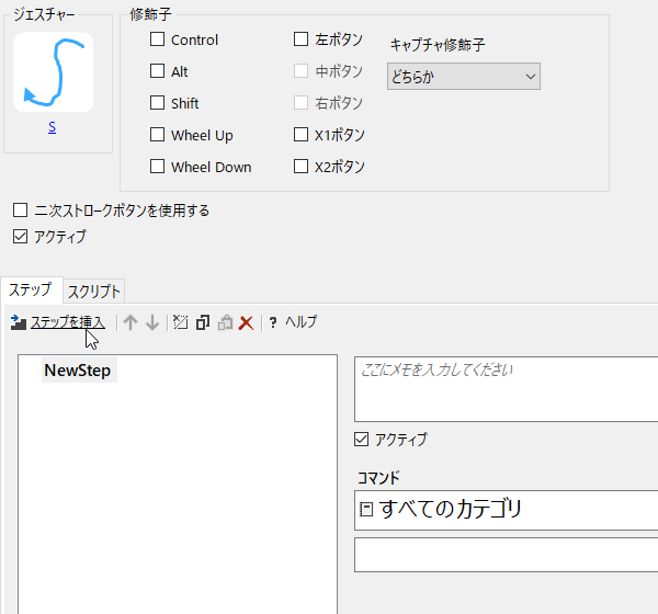 アクションを追加 - ステップを挿入