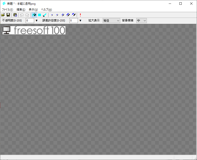 手軽に透明pngの評価 使い方 フリーソフト100