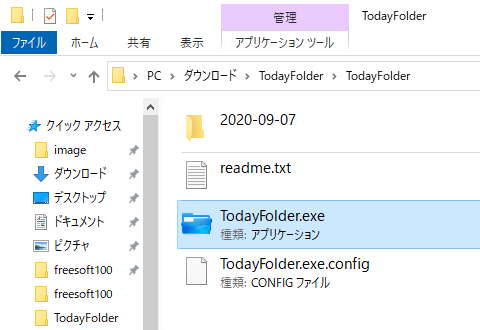 今日のフォルダー（2020-09-07）が作成される