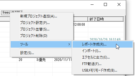 タブの上の右クリックメニューから「ツール」⇒「レポート作成」