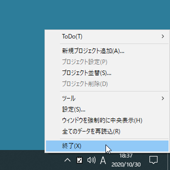 タスクトレイアイコンの右クリックメニュー