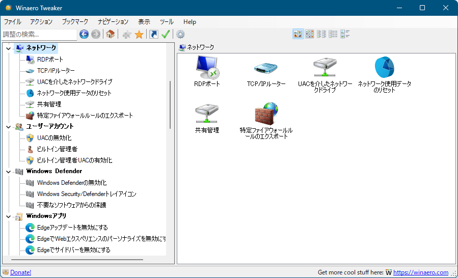 Winaero Tweakerの評価 使い方 フリーソフト100