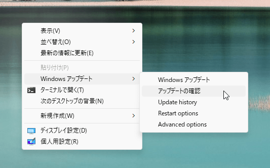 コンテキストメニュー - Windows アップデート