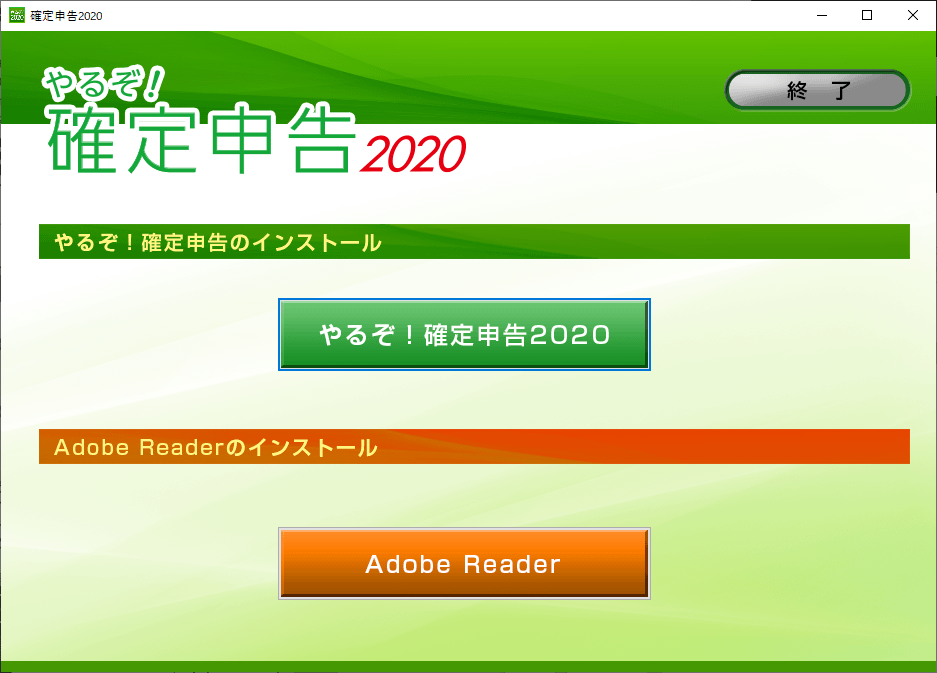 やるぞ 確定申告の評価 使い方 フリーソフト100