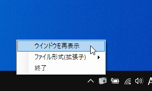 タスクトレイアイコンの右クリックメニュー