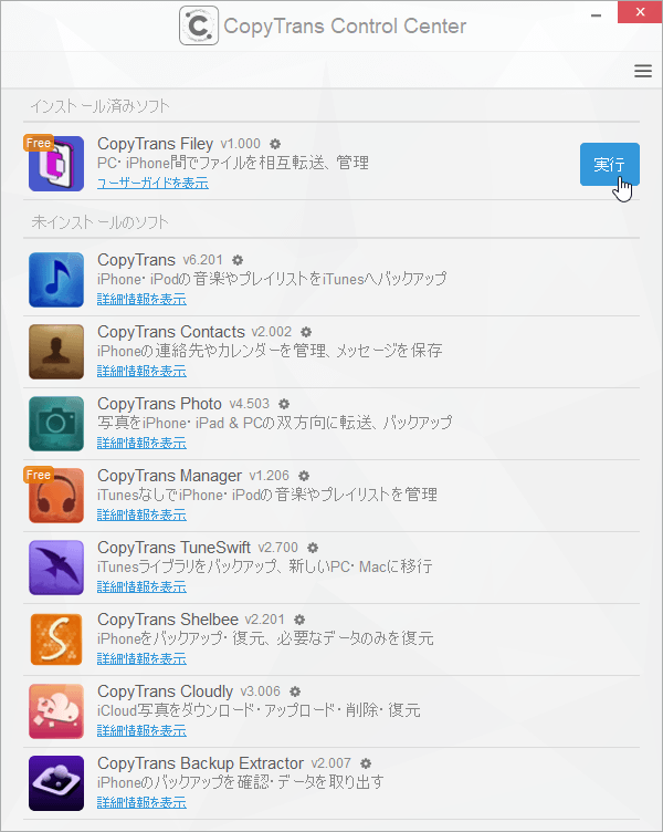 Copytrans Fileyのスクリーンショット フリーソフト100