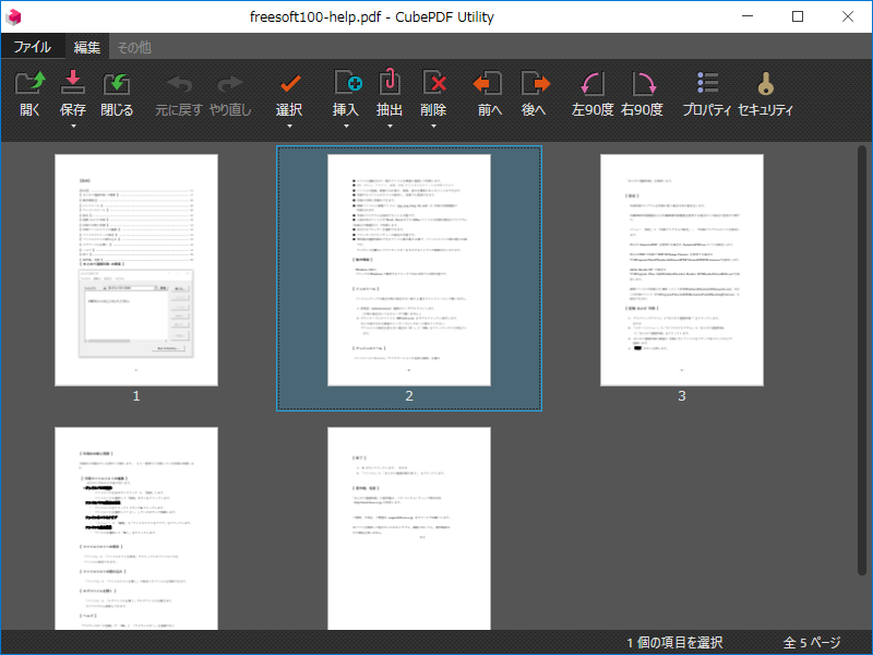 Cubepdf Utilityの評価 使い方 フリーソフト100