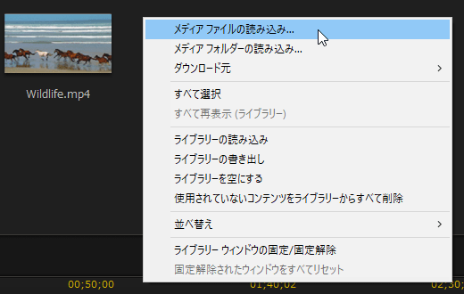 右クリックメニューからメディアファイルを追加