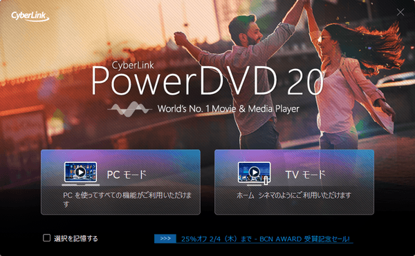 PowerDVD - モード選択画面