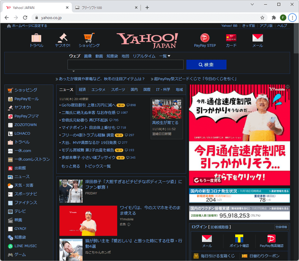 Yahoo!JAPAN トップページ - Dark Reader 適用時
