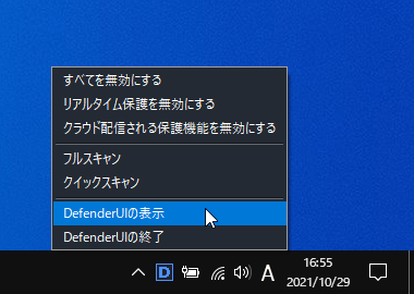 タスクトレイアイコンの右クリックメニュー