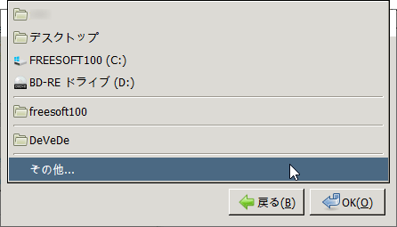 保存先に「その他」を選択