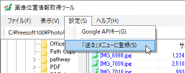 「設定」⇒「「送る」メニューに登録」