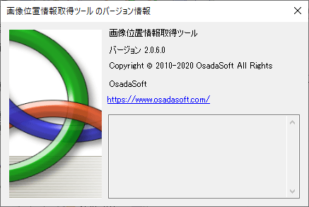 掲載しているスクリーンショットのバージョン情報