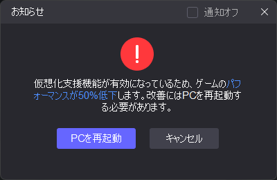 PC の再起動が必要な場合も