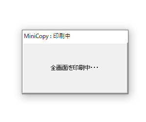 印刷中に表示されるウィンドウ