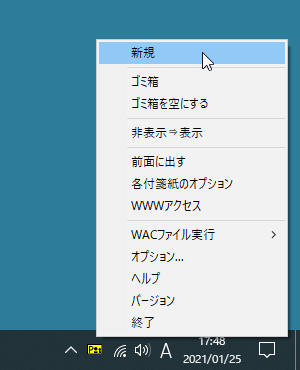 タスクトレイアイコンの右クリックメニュー