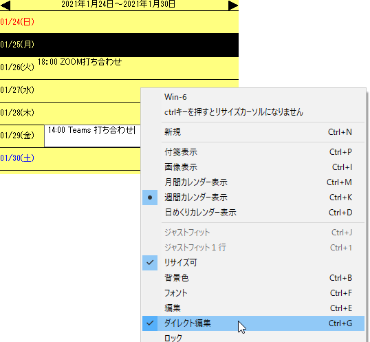 週間カレンダーは「ダイレクト編集」が可能