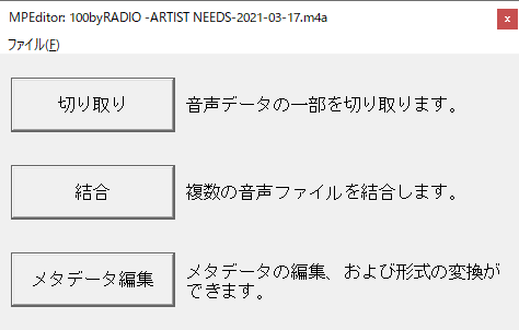 録音ファイルの編集