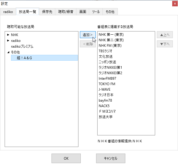 ネットラジオハンター2の評価 使い方 フリーソフト100