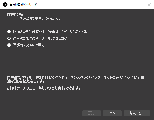 自動構成ウィザード - プログラムの使用目的