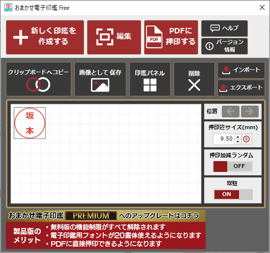 おまかせ電子印鑑 Freeのスクリーンショット - フリーソフト100