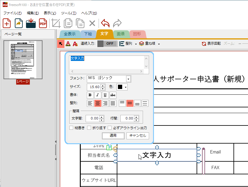 おまかせ位置合わせPDFのスクリーンショット - フリーソフト100