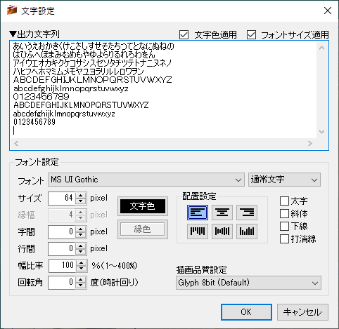 「編集」⇒「文字列挿入」から表示される文字設定画面