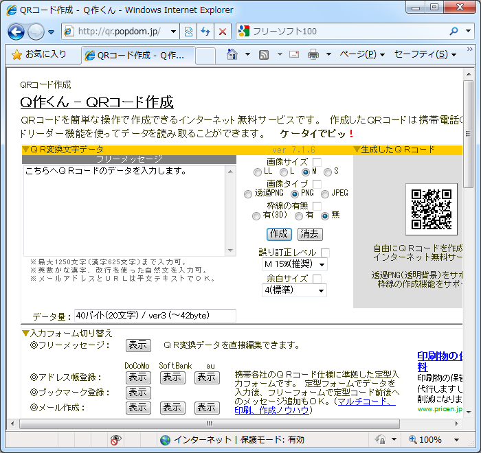 Q作くんの評価 使い方 フリーソフト100