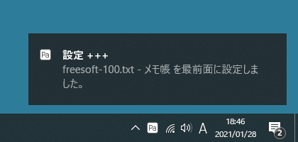 最前面表示設定の通知（トースト通知）