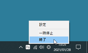 タスクトレイアイコンの右クリックメニュー