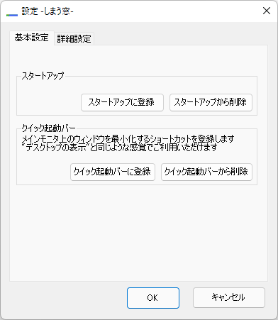 設定 - 「基本設定」タブ