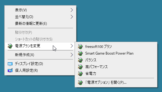 デスクトップの右クリックメニューに追加される