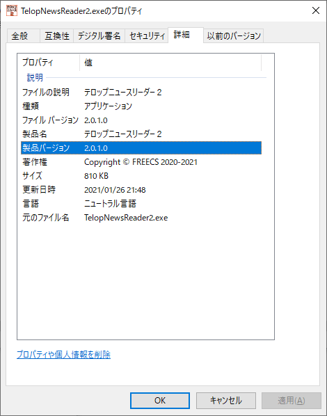 掲載しているスクリーンショットのバージョン情報