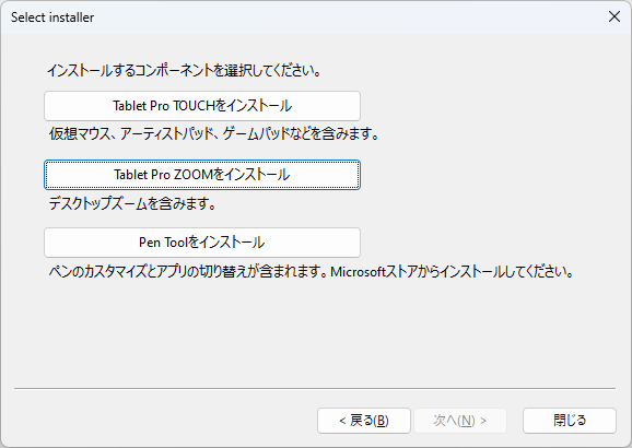 TouchZoomDesktop コンポーネントのインストール