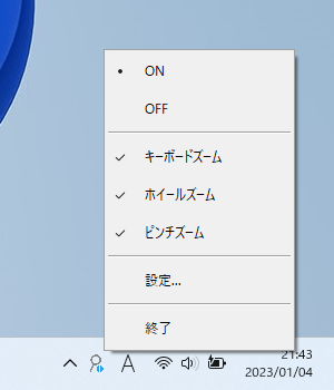 ON 時には各操作の有効／無効の切り替えが可能に