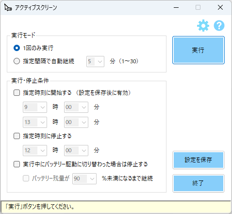 アクティブスクリーン - メイン画面