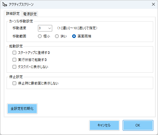 詳細設定 - 詳細設定