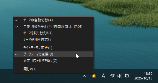 システムトレイアイコンの右クリックメニュー