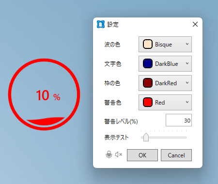 設定 - 表示テスト：10%